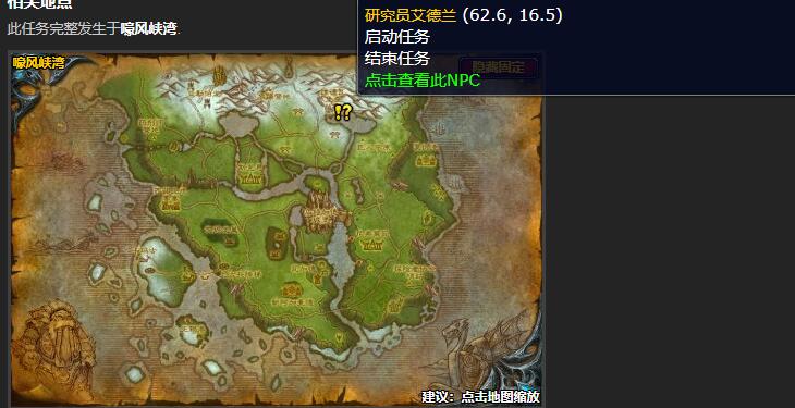 魔兽世界巨人的迁徙任务在哪接