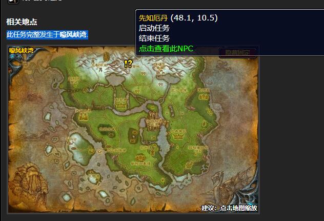 魔兽世界巨人的迁徙任务在哪接