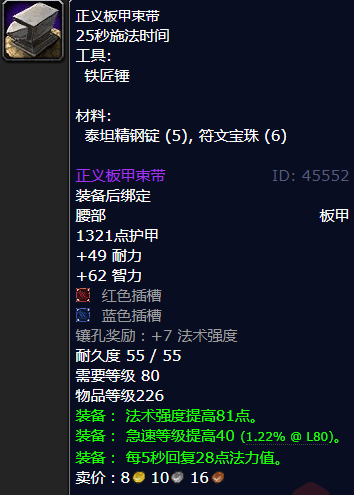魔兽世界正义板甲束带怎么获得