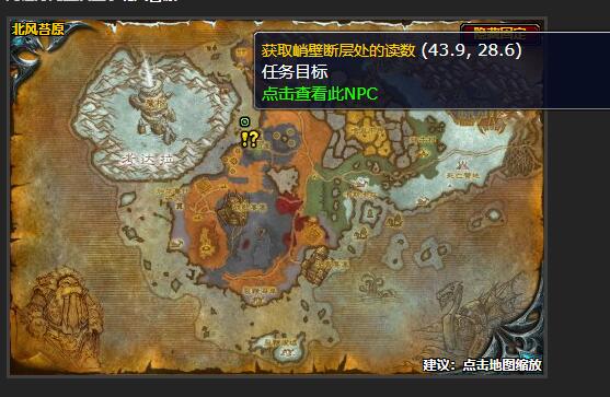 魔兽世界监视裂谷峭壁断层任务怎么做