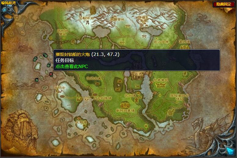 魔兽世界冲破封锁任务怎么做