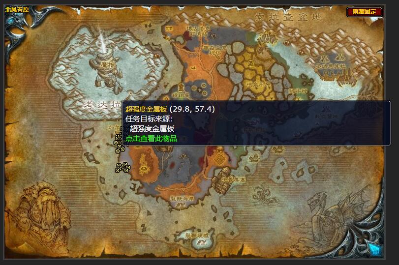 魔兽世界超强度金属板在哪