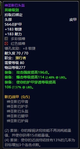 魔兽世界盗贼t10套装属性