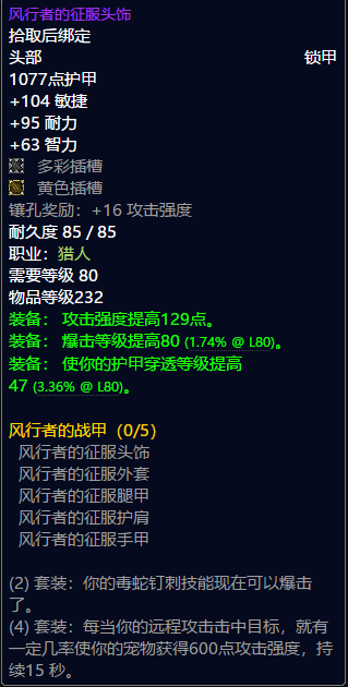 魔兽世界猎人t9套装属性