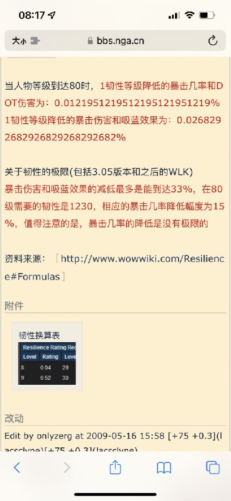 魔兽世界wlk韧性多少收益最大化