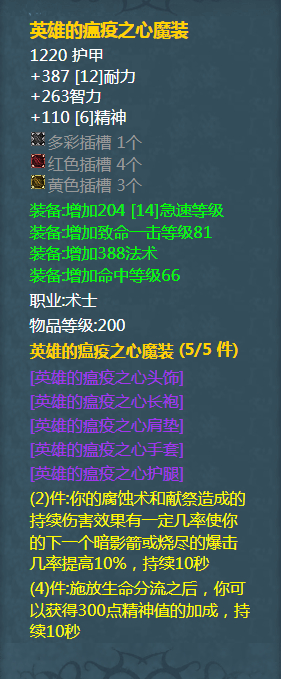 魔兽世界术士t7套装属性