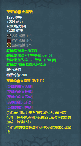 魔兽世界法师t7套装属性