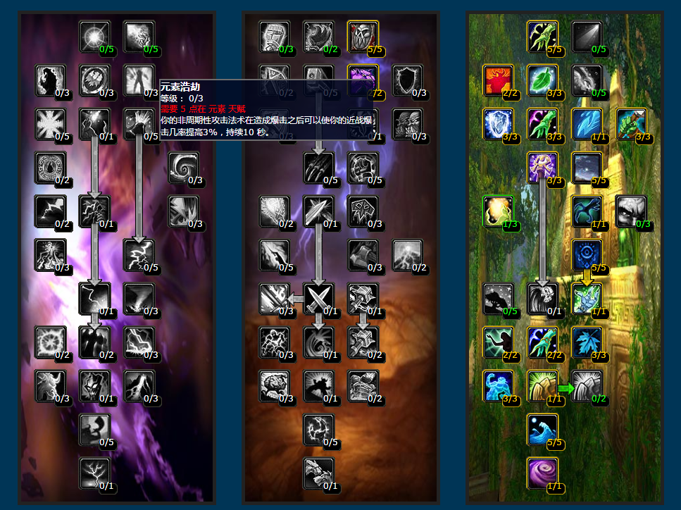 魔兽世界wlk萨满练级天赋怎么点