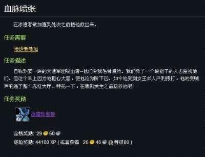 魔兽世界wlk周常任务怎么做