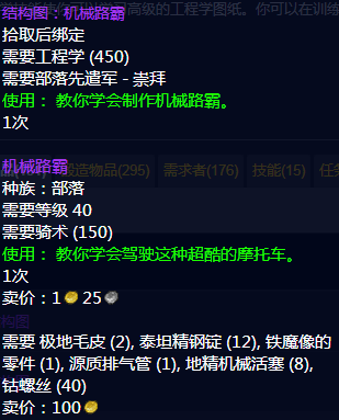 魔兽世界wlk工程图纸大全