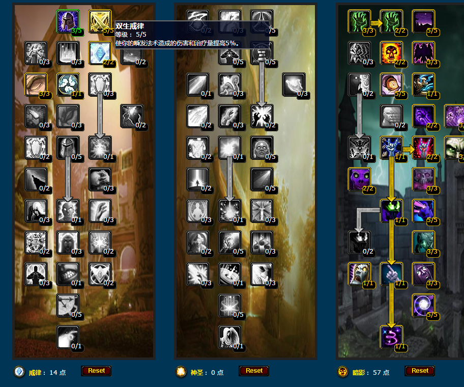 魔兽世界wlk牧师天赋怎么加点