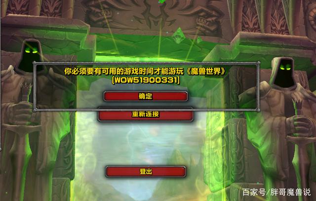 魔兽世界TBC怀旧服怎么改名