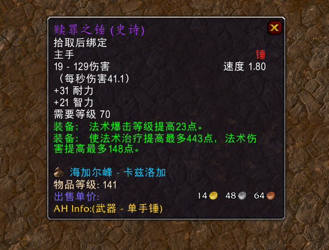 魔兽世界TBC海山掉落双锤怎么样