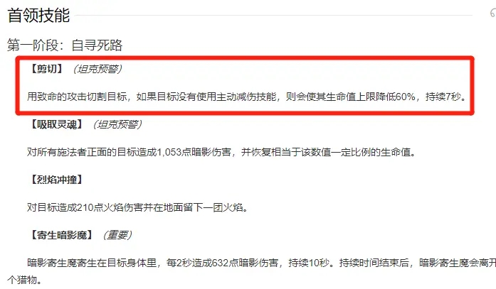 魔兽世界tbc伊利丹剪切技能机制是什么
