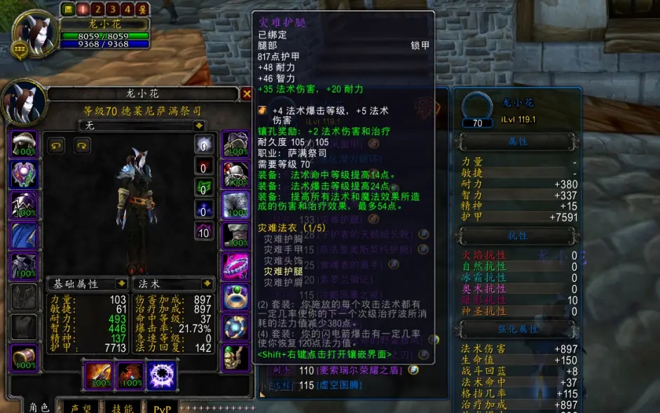 魔兽世界TBC法系职业T6套装怎么样