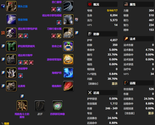 魔兽世界TBCP2野德BIS怎么配装