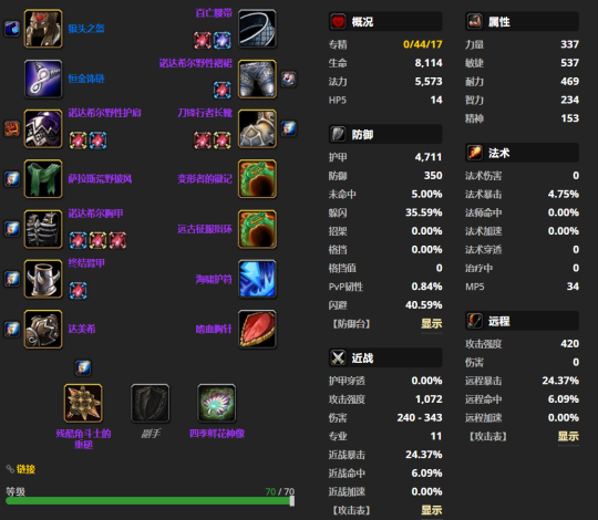 魔兽世界TBCP2野德BIS怎么配装