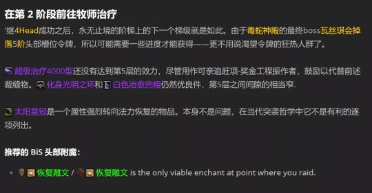 魔兽世界TBC怀旧服P2阶段神牧BIS怎么配装