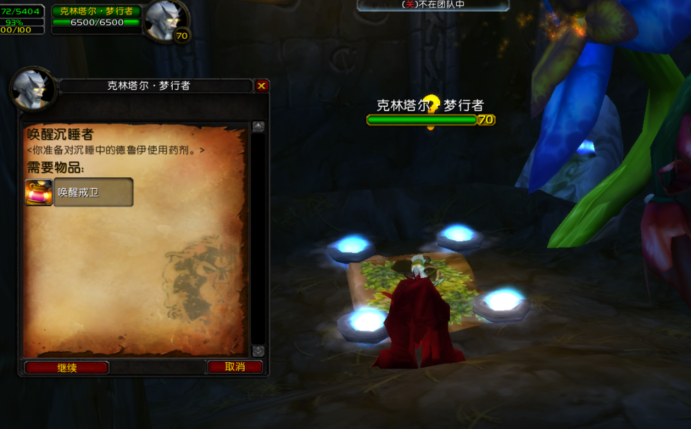 《魔兽世界tbc怀旧服》德鲁伊迅捷飞行形态学习方法