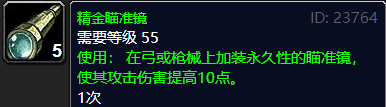 《魔兽世界》tbc弓附魔攻略