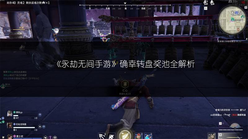 《永劫无间手游》确幸转盘奖池全解析