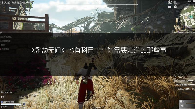 《永劫无间》匕首科目一：你需要知道的那些事