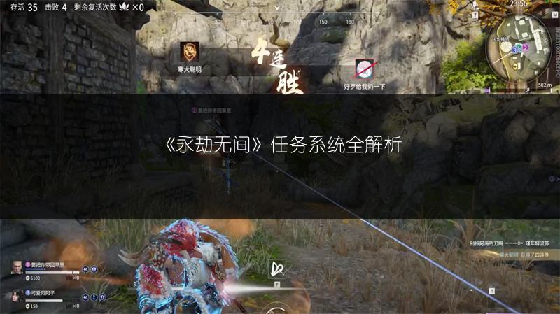《永劫无间》任务系统全解析