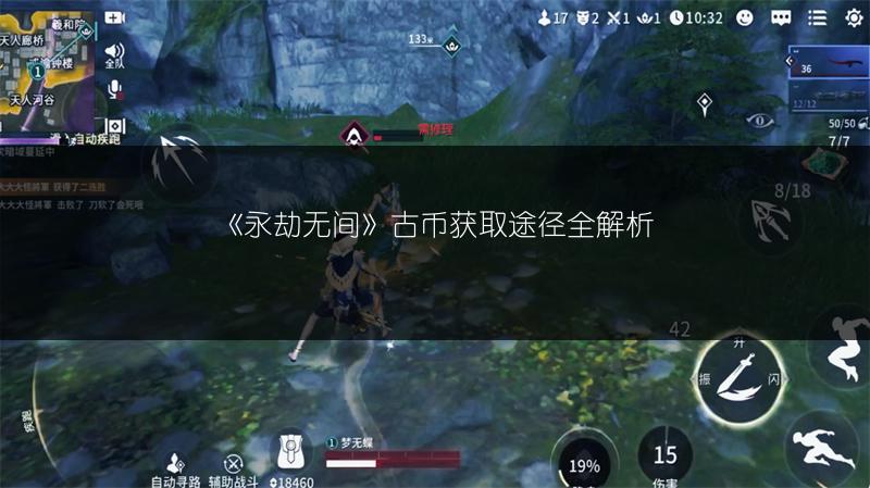 《永劫无间》古币获取途径全解析