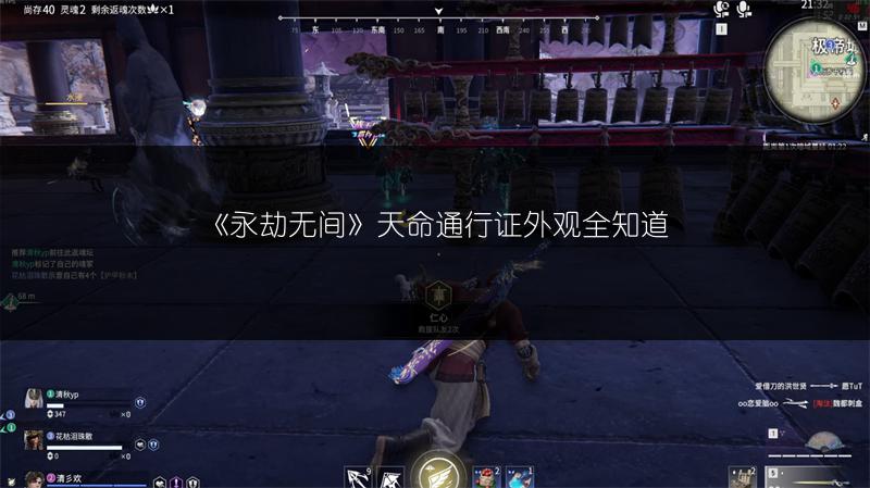 《永劫无间》天命通行证外观全知道