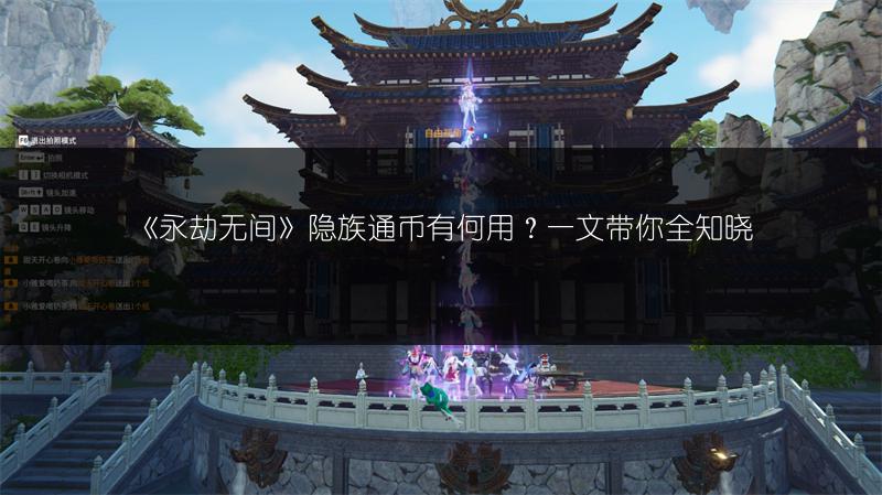 《永劫无间》隐族通币有何用？一文带你全知晓