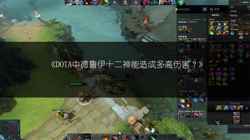 《DOTA中军团持A杖：对手仅受军团伤害的特殊机制》