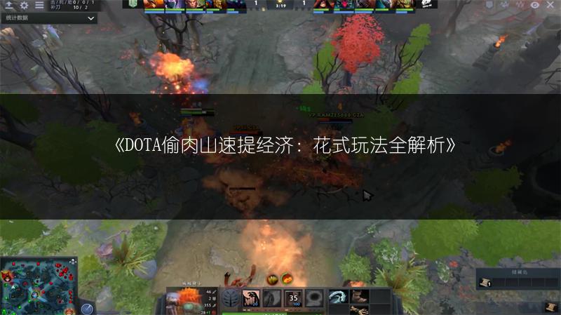 《DOTA中冷门却超有用的装备，你知道哪些？》