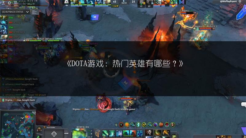《DOTA中，这些英雄也曾是一号位的核心担当》