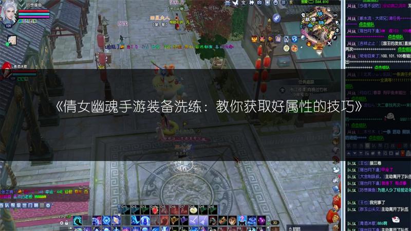 《倩女幽魂手游装备洗练：教你获取好属性的技巧》