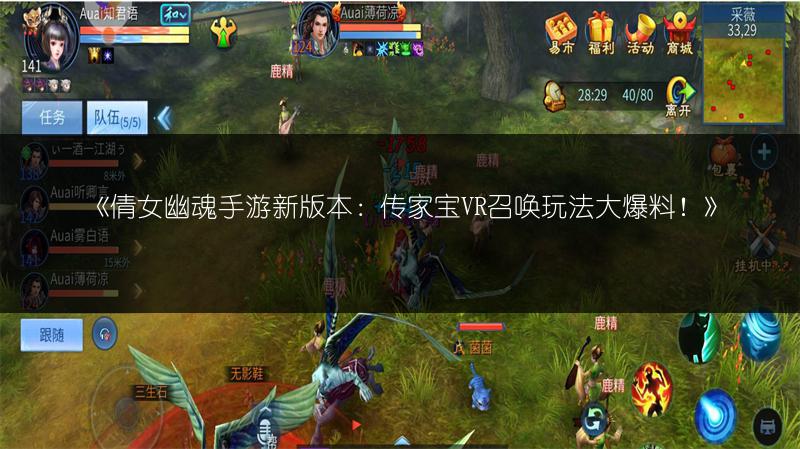 《倩女幽魂手游新版本：传家宝VR召唤玩法大爆料！》