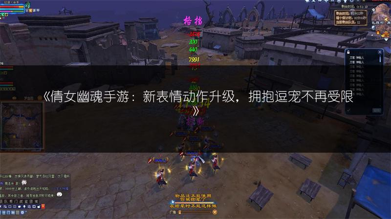 《倩女幽魂手游：新表情动作升级，拥抱逗宠不再受限》