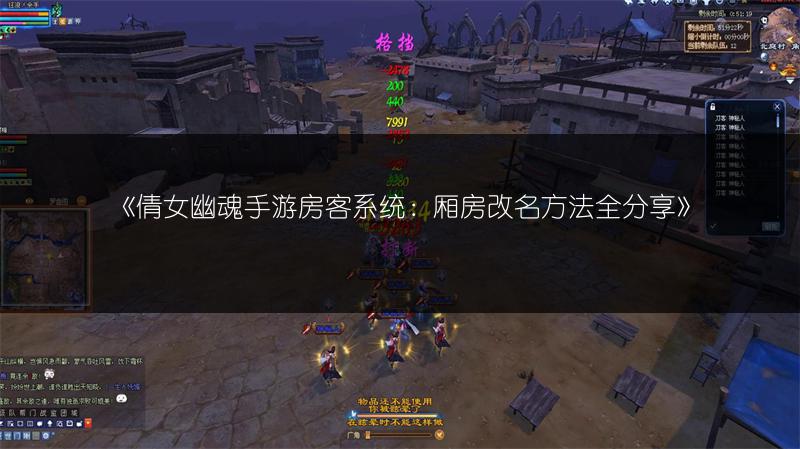 《倩女幽魂手游房客系统：厢房改名方法全分享》