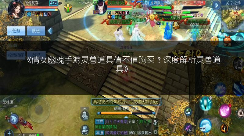 《倩女幽魂手游灵兽道具值不值购买？深度解析灵兽道具》