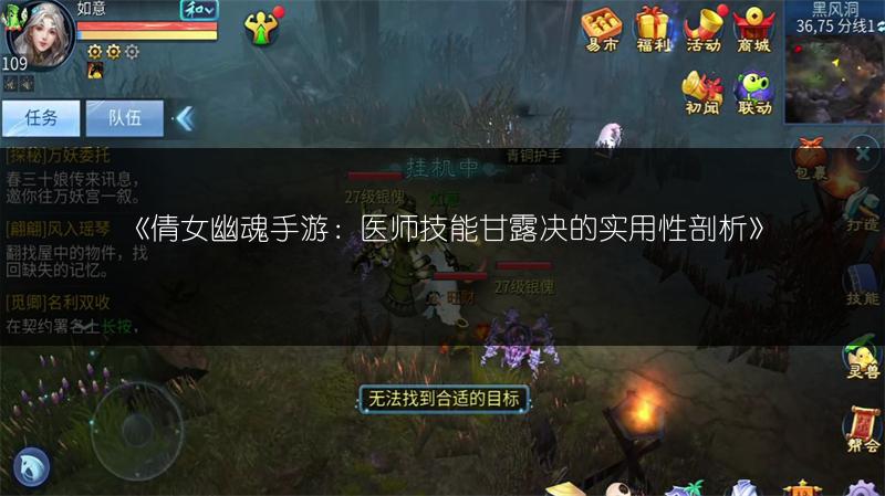 《倩女幽魂手游：医师技能甘露决的实用性剖析》