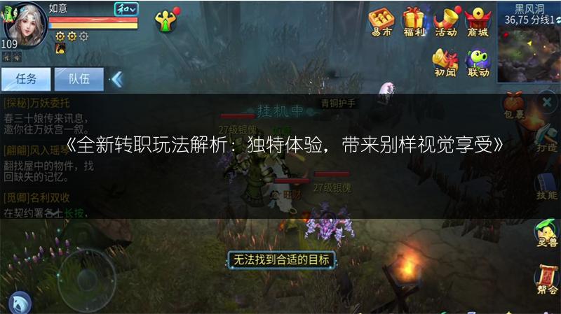 《全新转职玩法解析：独特体验，带来别样视觉享受》