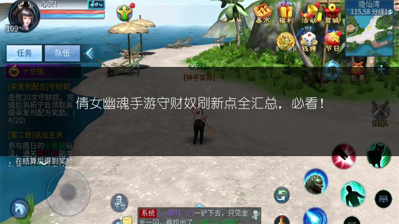 倩女幽魂手游守财奴刷新点全汇总，必看！