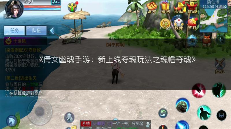 《倩女幽魂手游：新上线夺魂玩法之魂幡夺魂》