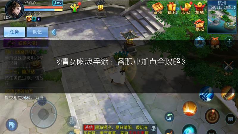 《倩女幽魂手游：各职业加点全攻略》