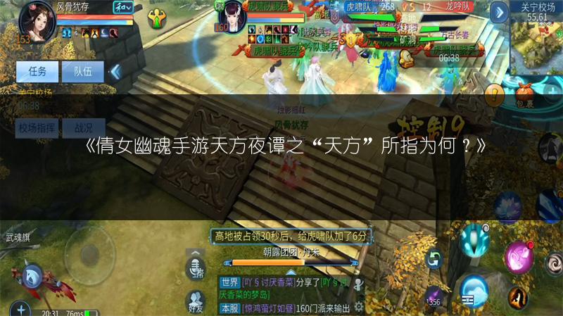 《倩女幽魂手游天方夜谭之“天方”所指为何？》