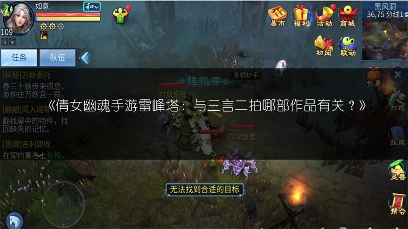 《倩女幽魂手游雷峰塔：与三言二拍哪部作品有关？》