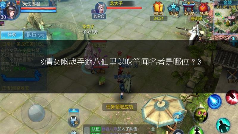 《倩女幽魂手游八仙里以吹笛闻名者是哪位？》