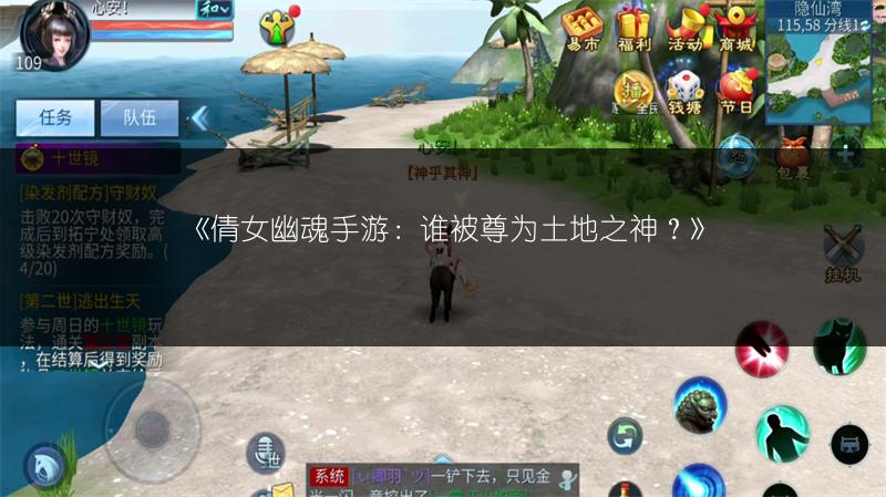 《倩女幽魂手游：谁被尊为土地之神？》