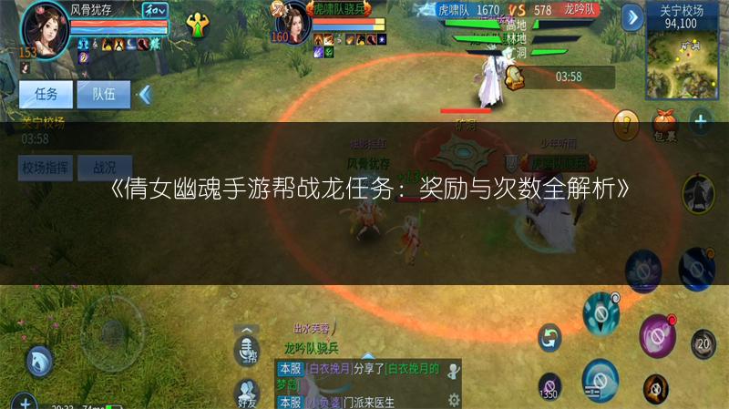 《倩女幽魂手游帮战龙任务：奖励与次数全解析》