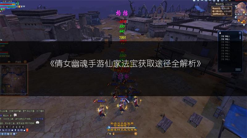 《倩女幽魂手游仙家法宝获取途径全解析》