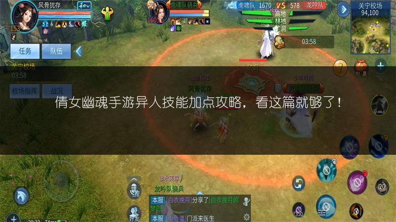 倩女幽魂手游异人技能加点攻略，看这篇就够了！